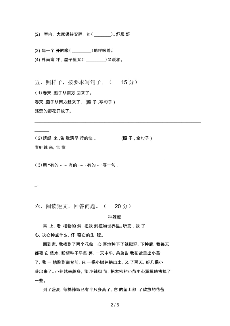 新部编版三年级语文下册五单元试卷及答案(真题).docx_第3页