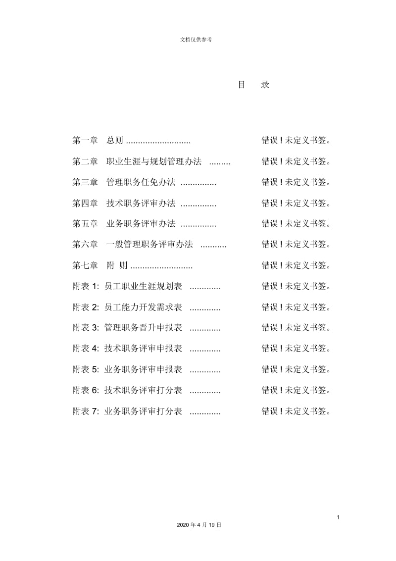 公司员工职业生涯规划与管理制度.docx_第3页