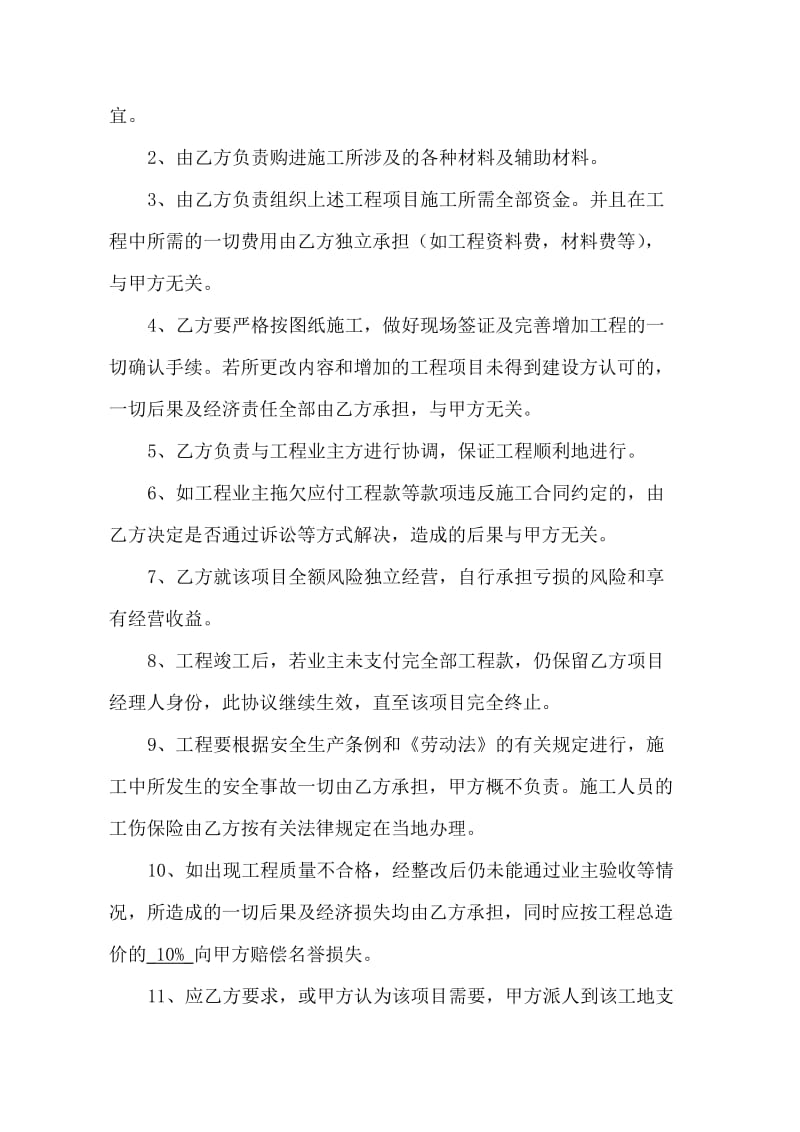 合同协议工程项目转包协议书.doc_第2页