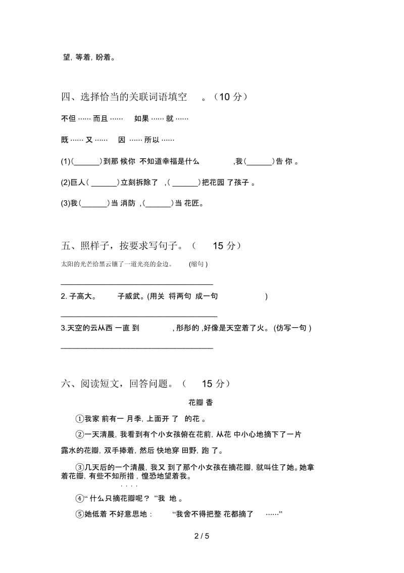 新人教版四年级语文下册第三次月考综合检测及答案.docx_第2页