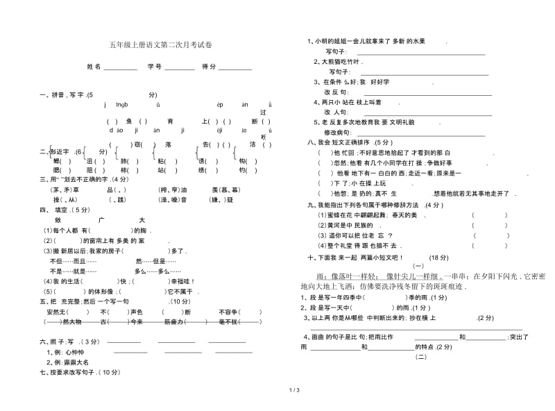 五年级上册语文第二次月考试卷.docx_第1页