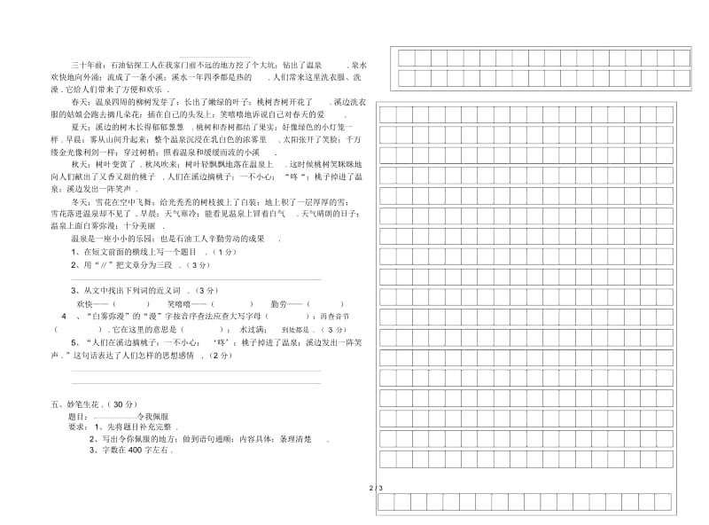 五年级上册语文第二次月考试卷.docx_第2页