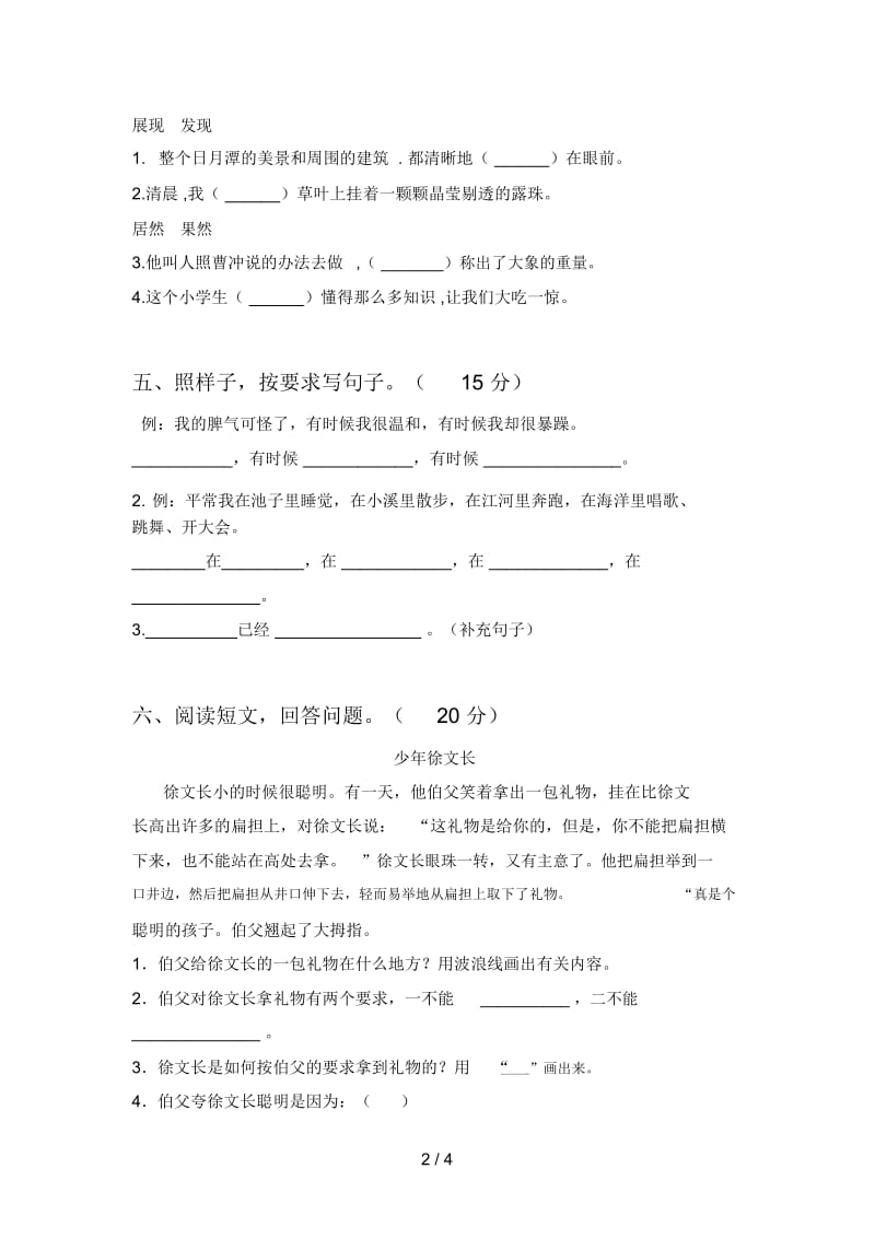 部编版二年级语文下册四单元试卷(附答案).docx_第2页