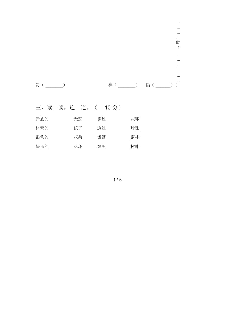 人教版三年级语文下册第二次月考质量检测卷及答案.docx_第2页