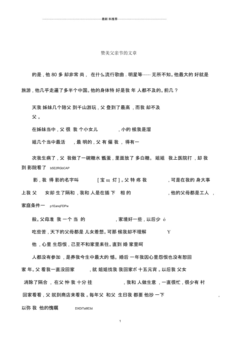 赞美父亲节的文章.docx_第1页