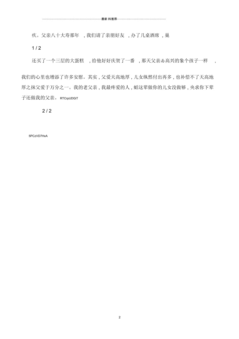 赞美父亲节的文章.docx_第2页