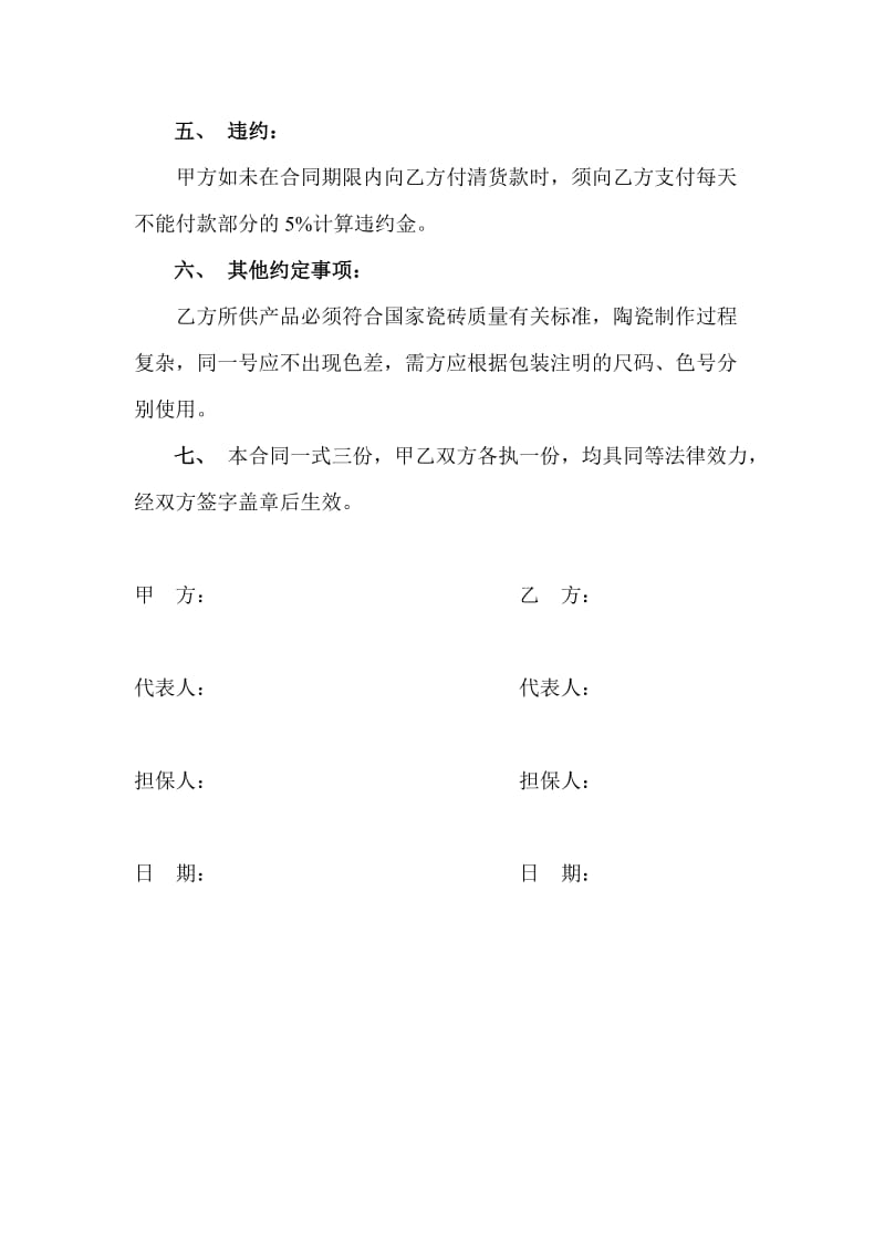 陶瓷瓷砖供货合同.doc_第2页