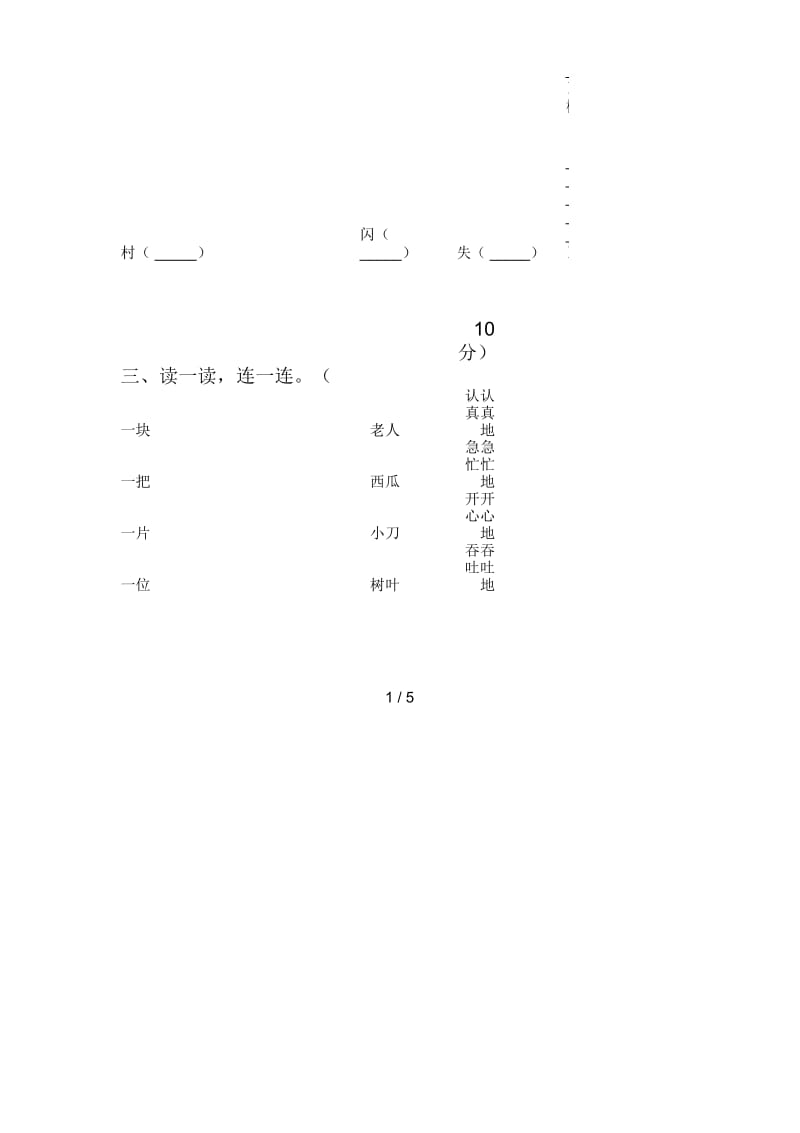 部编版二年级语文下册第一次月考复习及答案.docx_第2页