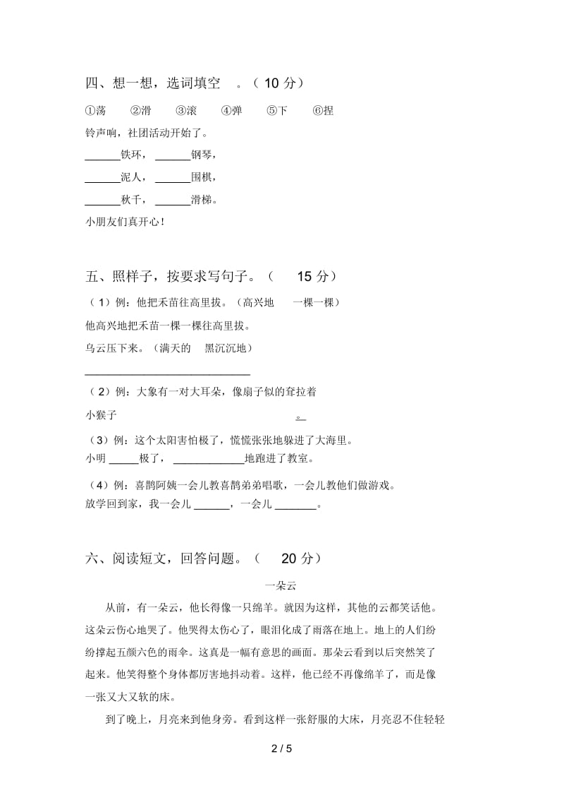 部编版二年级语文下册第一次月考复习及答案.docx_第3页