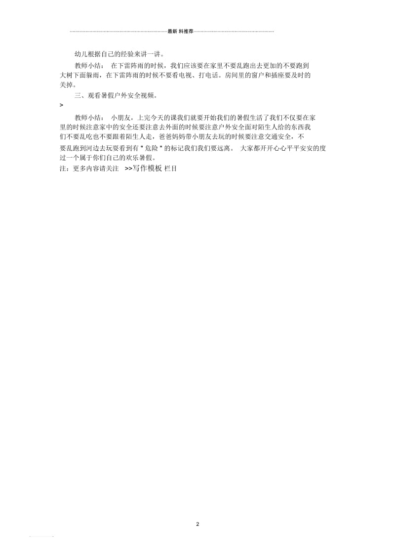 幼儿园暑假安全教育教案.docx_第2页