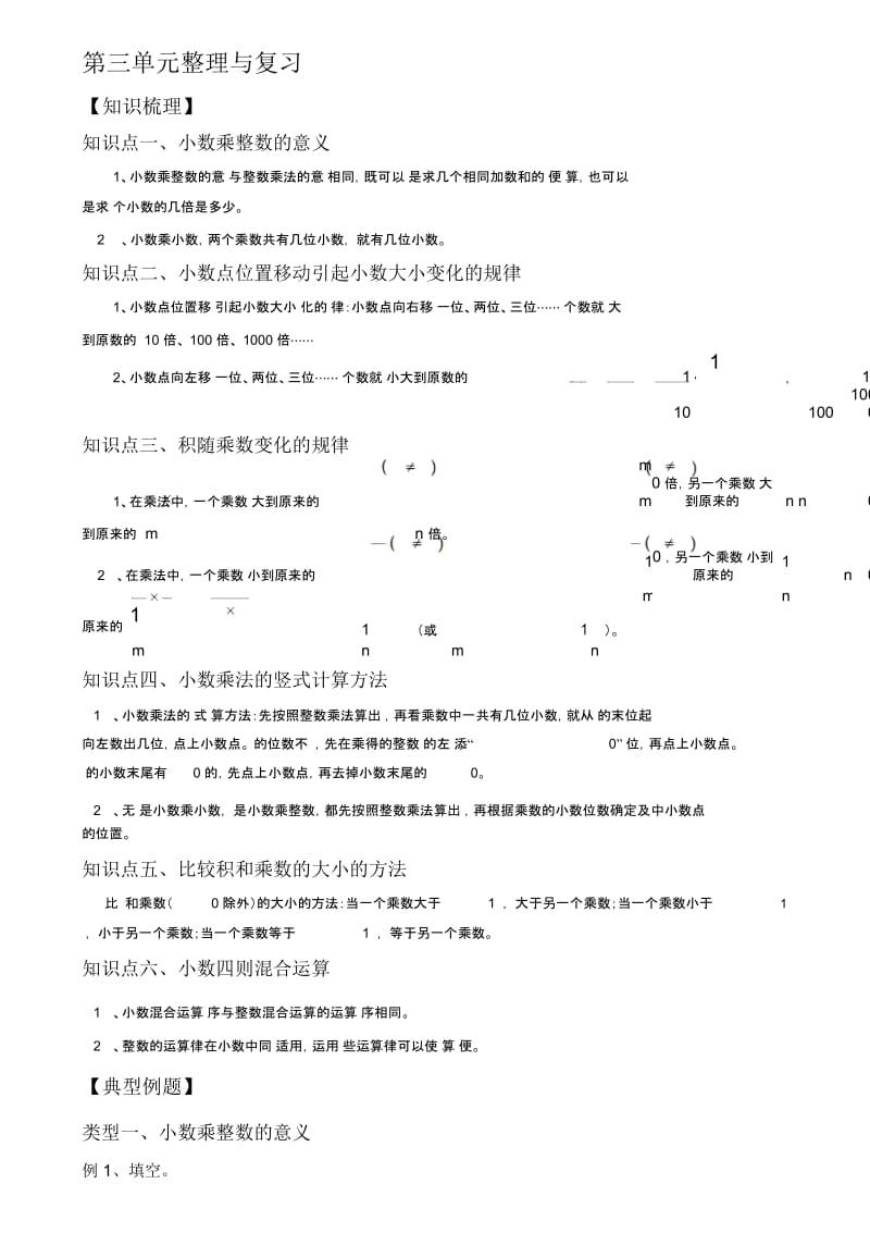 四年级下册数学试题第三单元整理与复习北师大版.docx_第1页