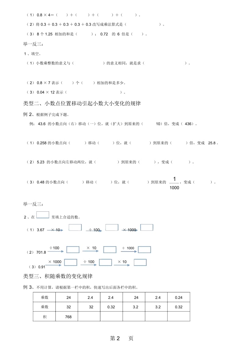 四年级下册数学试题第三单元整理与复习北师大版.docx_第3页