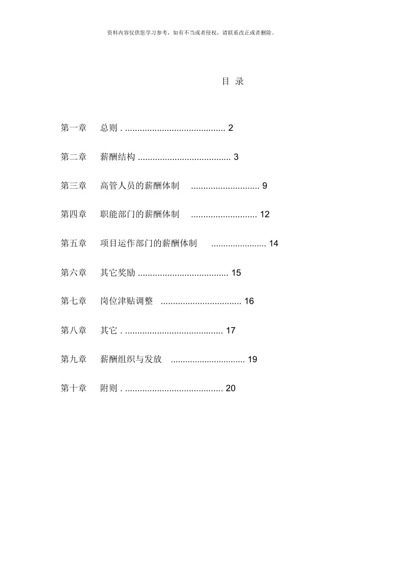 山西地电薪酬体系.docx_第2页