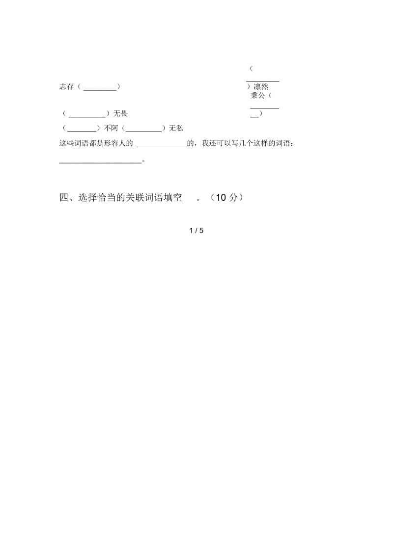 新部编版四年级语文下册一单元试卷及答案(新版).docx_第2页