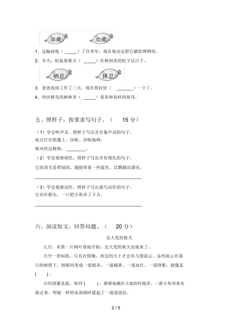 北师大版三年级语文下册三单元摸底测试及答案.docx_第2页