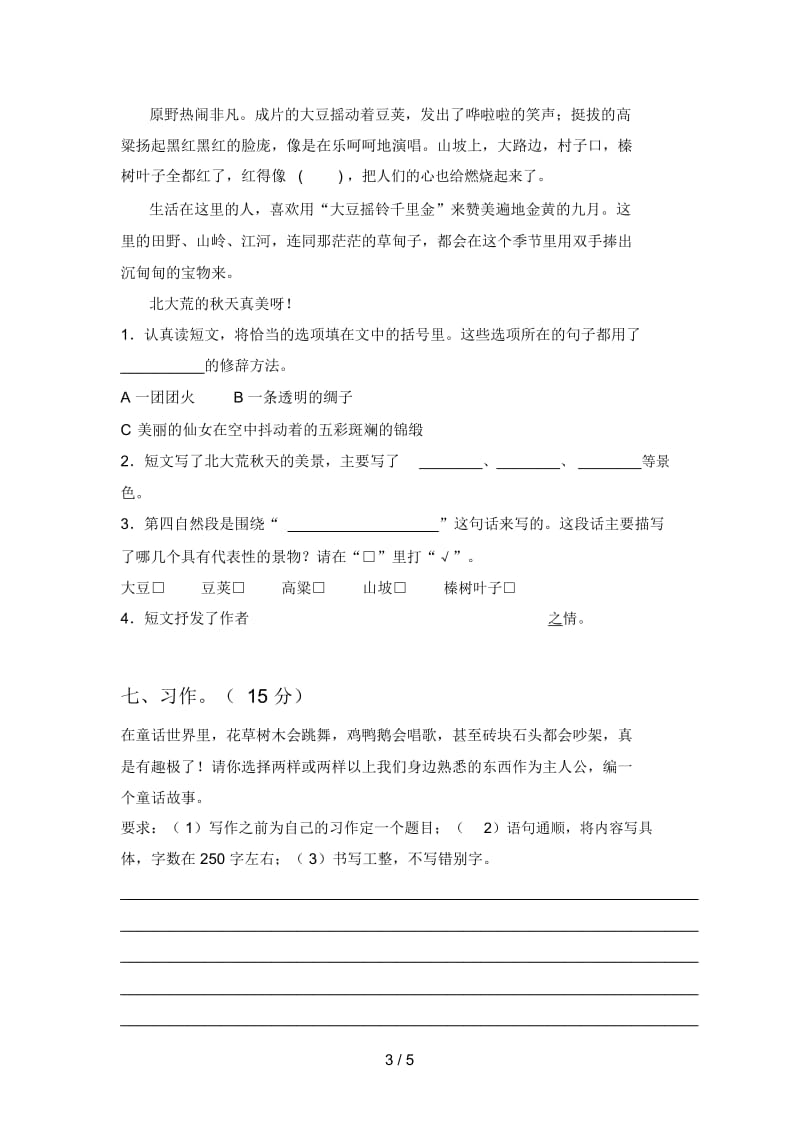 北师大版三年级语文下册三单元摸底测试及答案.docx_第3页