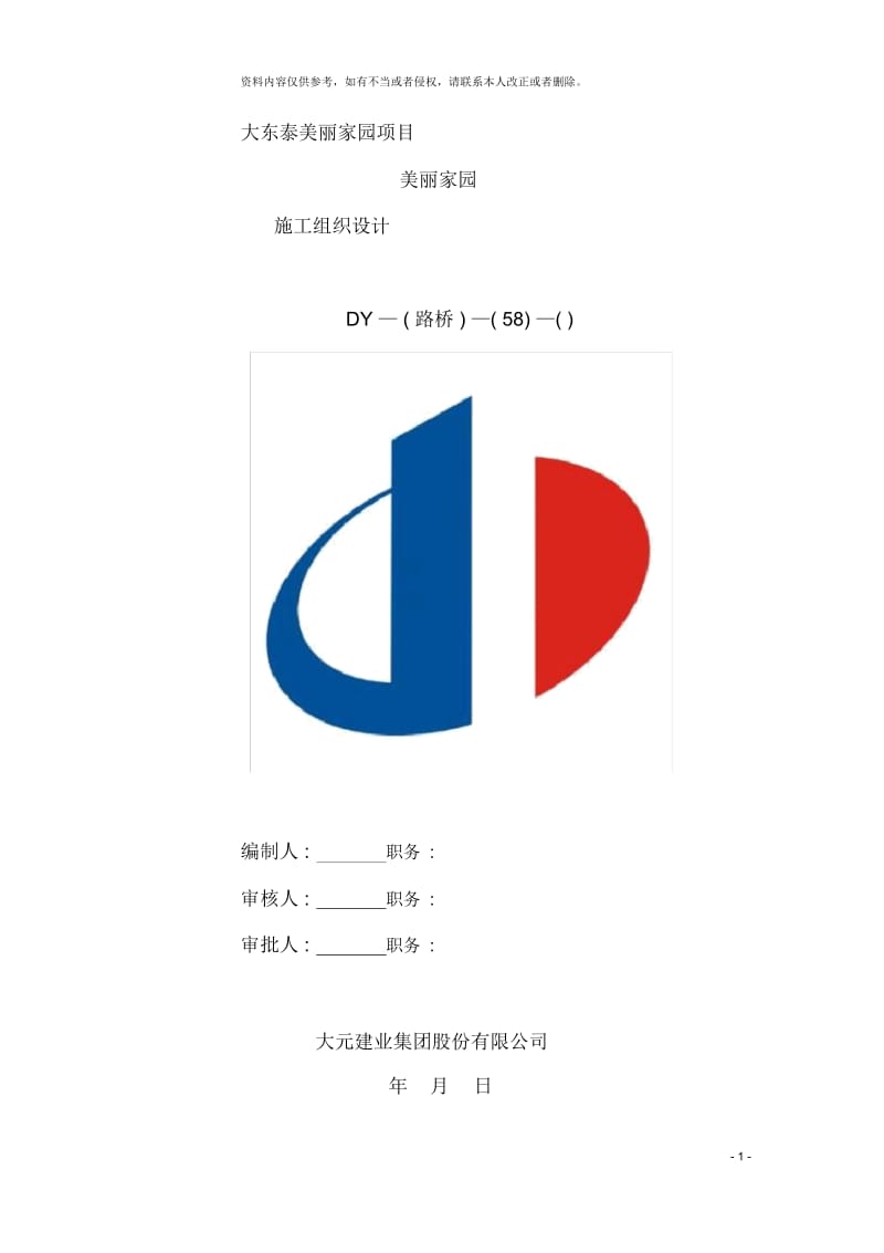 房建高层施工组织设计专项方案.docx_第2页