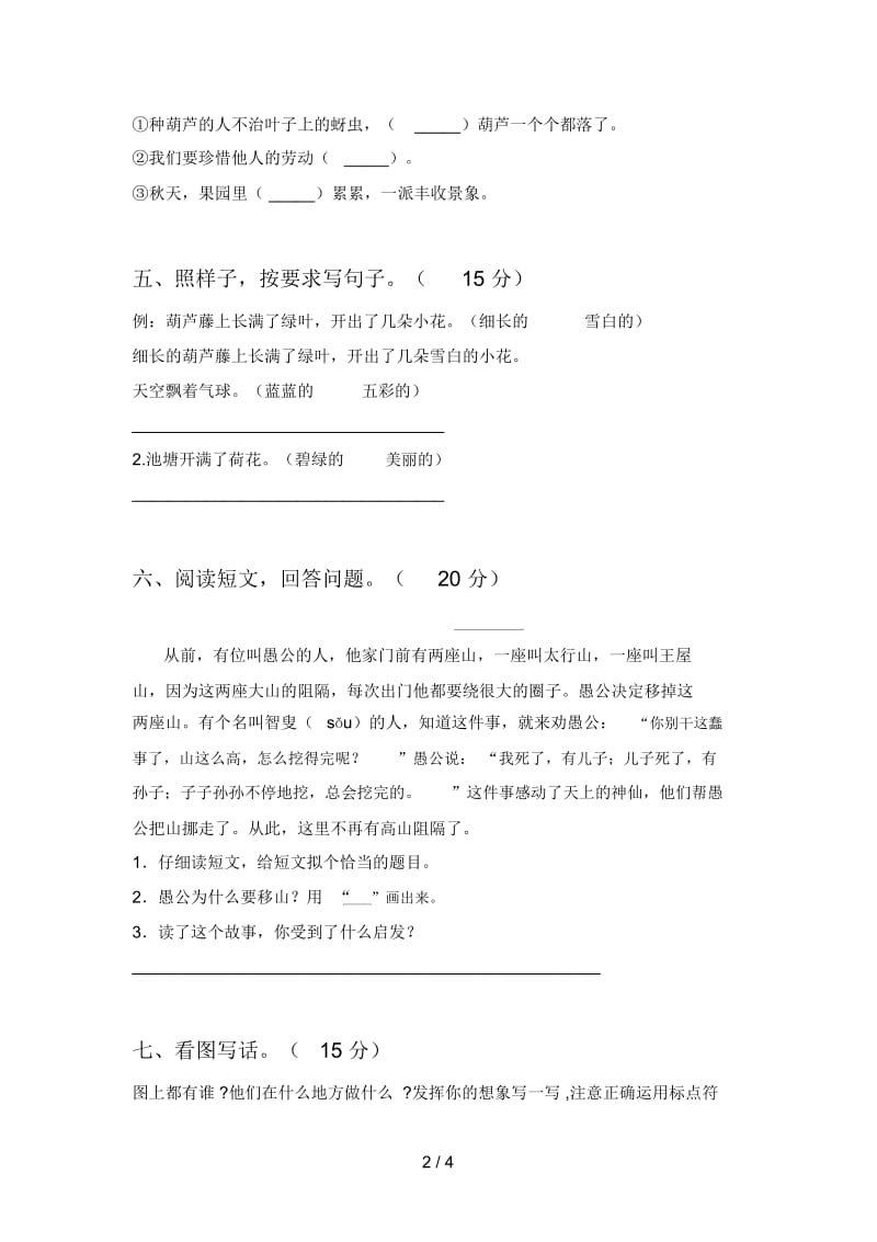 部编版二年级语文下册第三次月考总复习及答案.docx_第2页