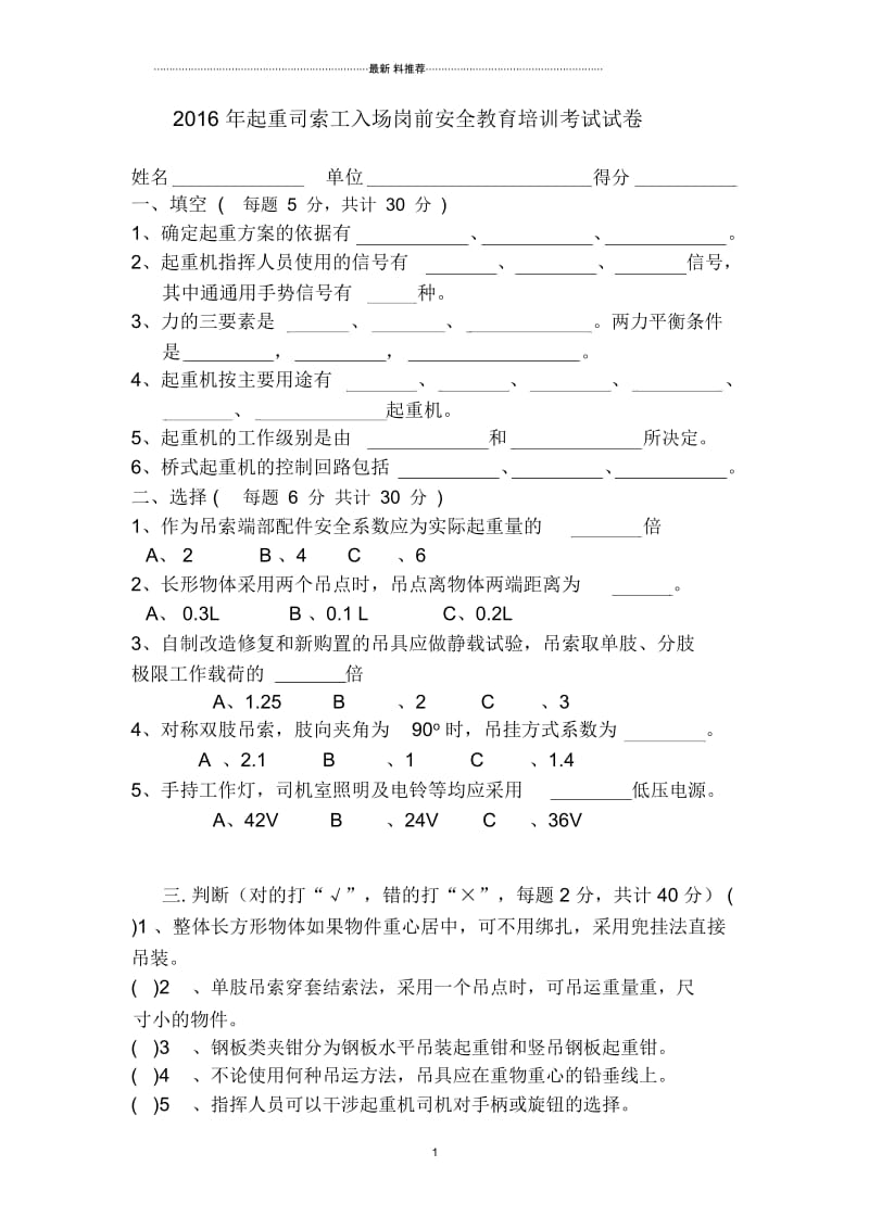 起重司索指挥作业入场教育考试卷.docx_第1页