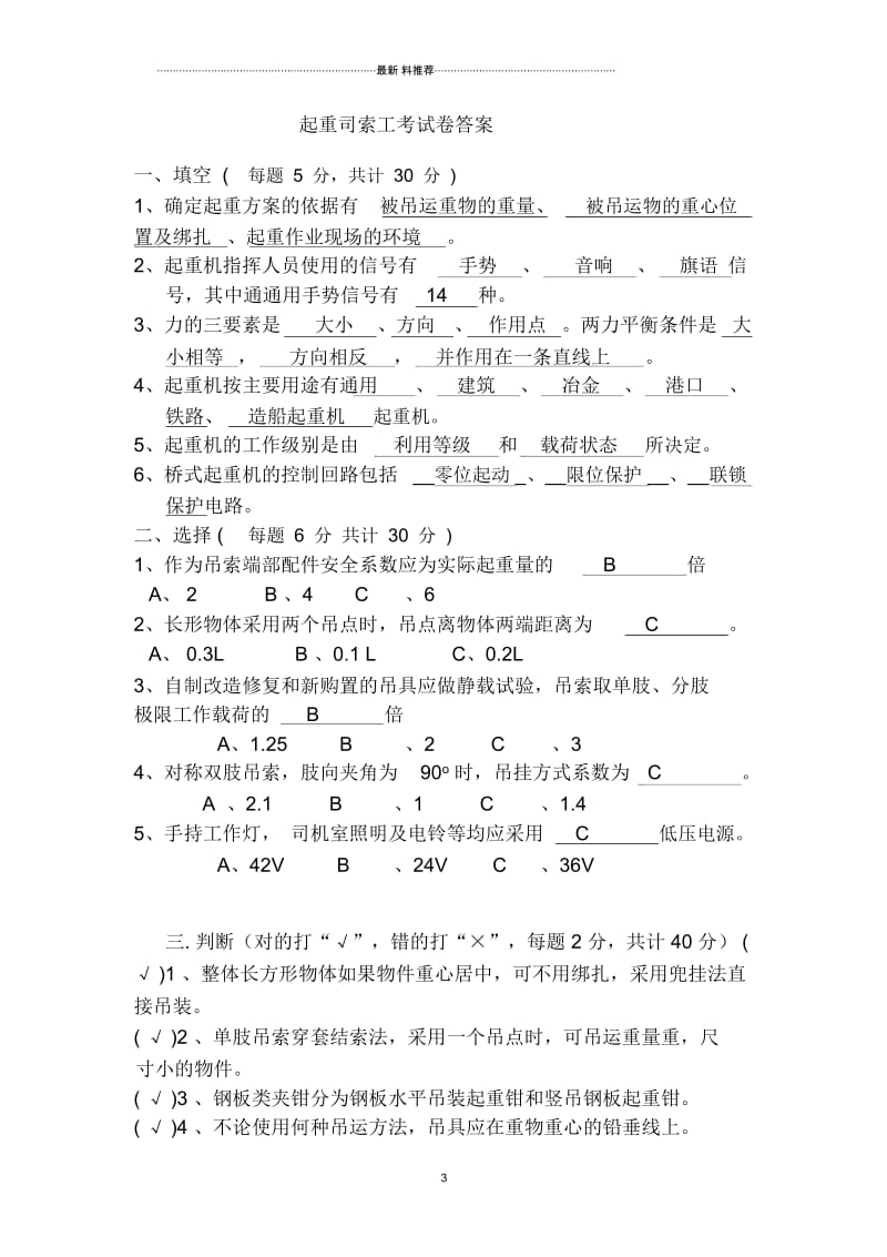 起重司索指挥作业入场教育考试卷.docx_第3页