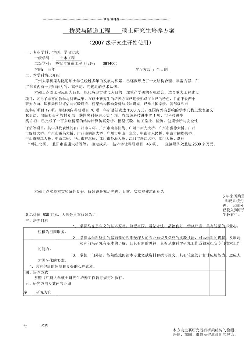 桥梁与隧道工程.docx_第1页