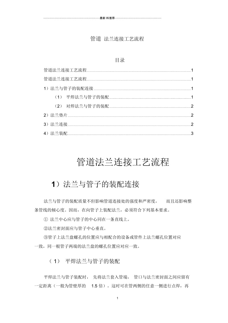 管道法兰连接工艺流程.docx_第1页