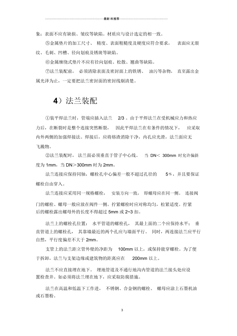 管道法兰连接工艺流程.docx_第3页