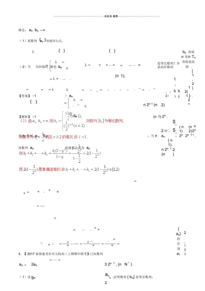 2020届北师大版(文科数学)通项遗漏导致错位相减法求和错误单元测试.docx_第3页