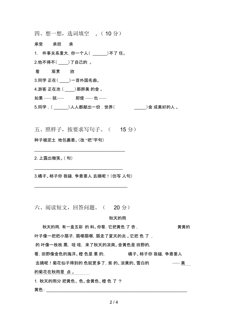 新部编版三年级语文下册二单元提升练习题及答案.docx_第2页