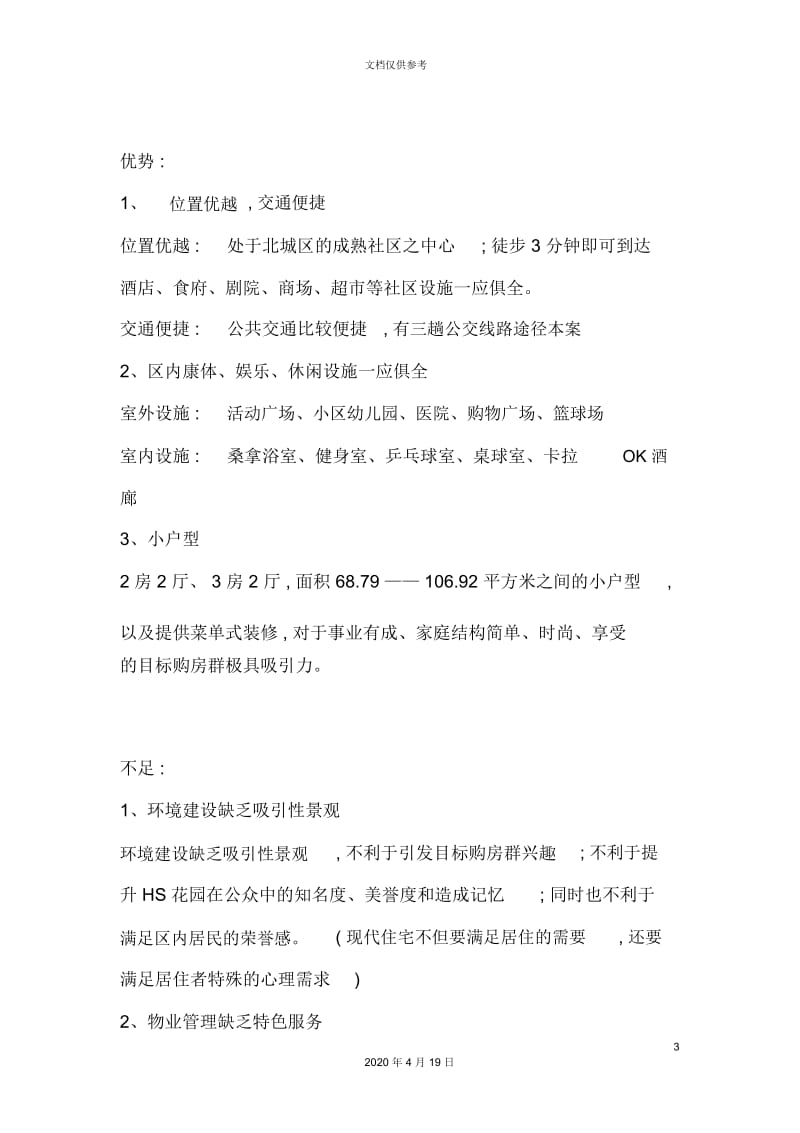 楼盘营销策划方案分析.docx_第3页