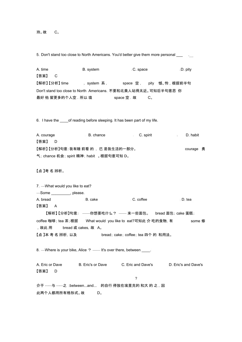 英语名词试题(有答案和解析)及解析.docx_第2页