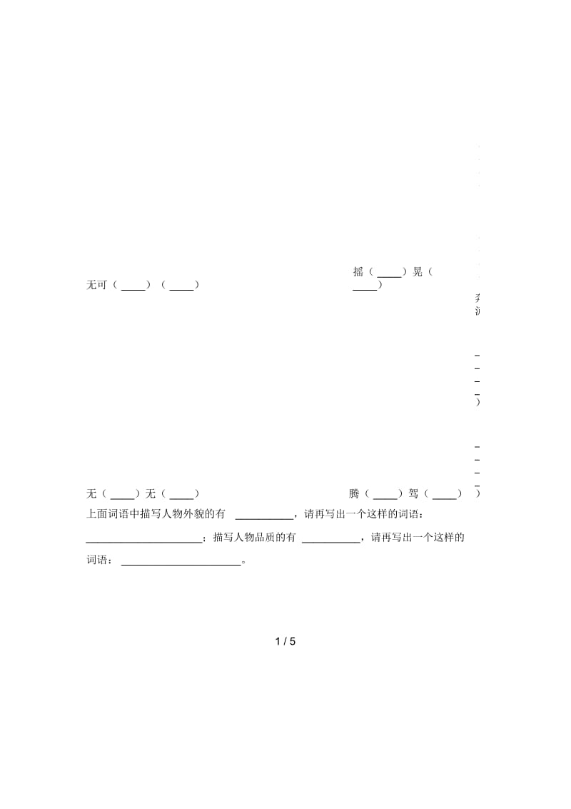 新人教版四年级语文下册第三次月考必考题及答案.docx_第2页