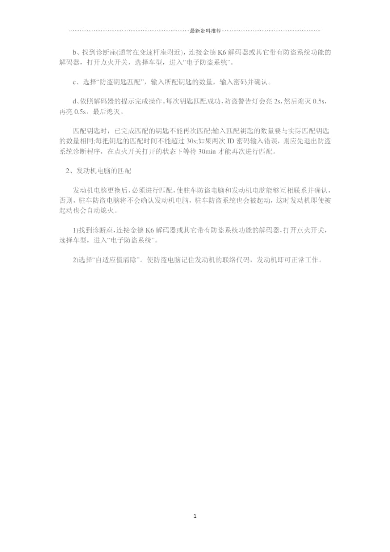 汽车防盗系统原理及解除方法分析.docx_第2页