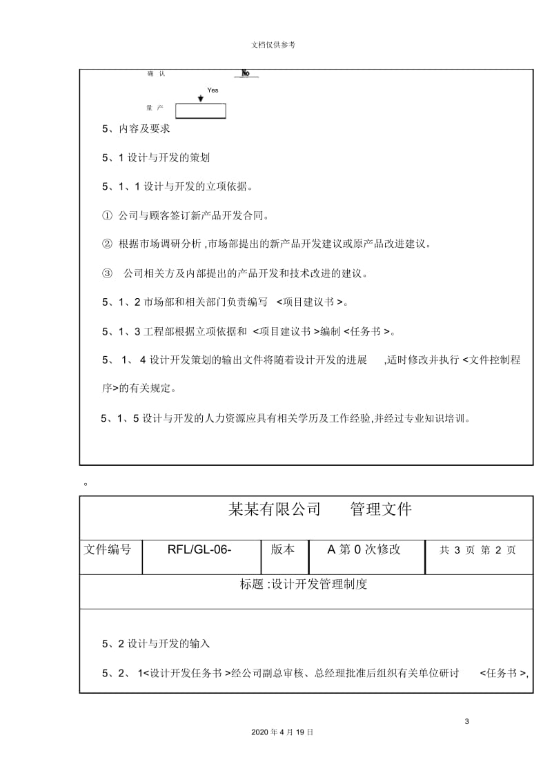 公司设计与开发与计量管理管理规范.docx_第3页