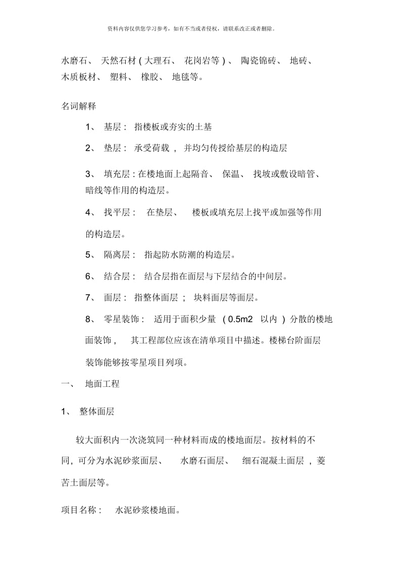 楼地面工程.docx_第2页