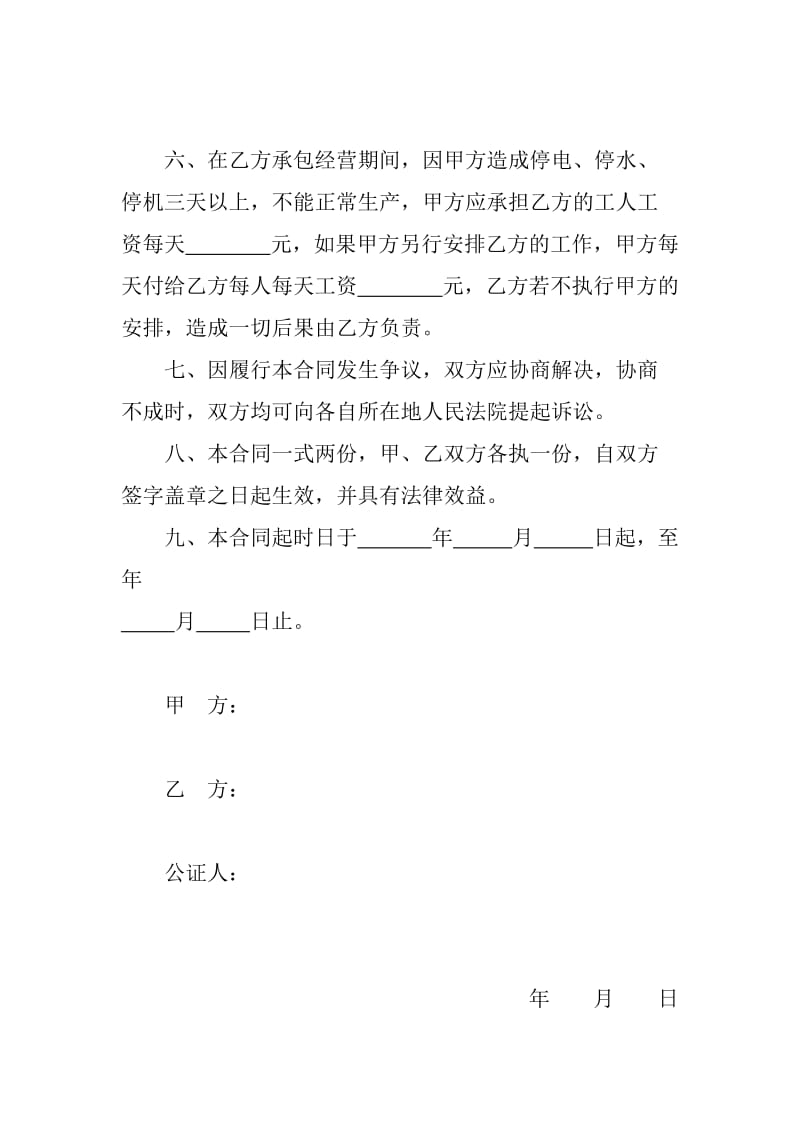 砖厂生产承包合同.doc_第2页