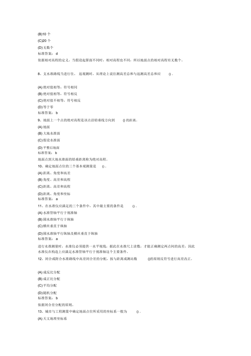 2013年岩土工程师考试专业知识考前题练习及答案4.docx_第2页