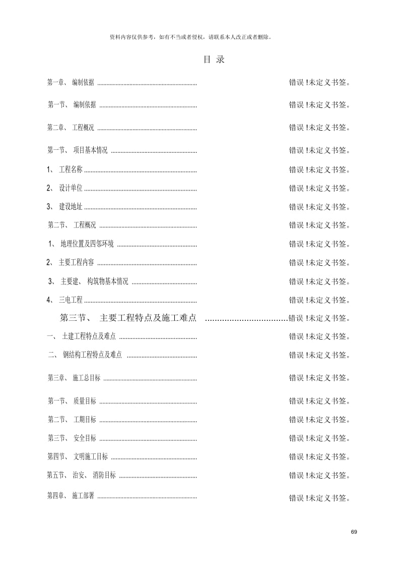 安徽复合肥成品库施工组织设计框架结构轻钢屋顶.docx_第2页