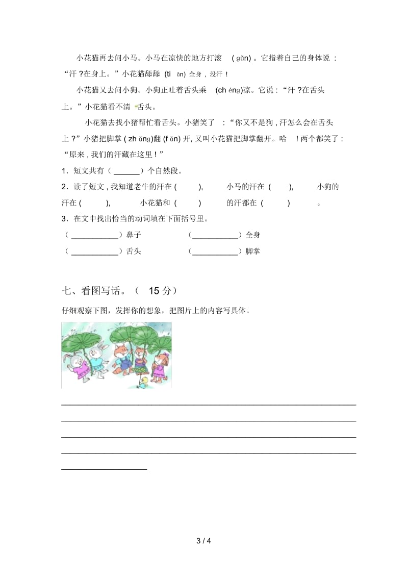 泸教版二年级语文下册期中综合检测卷及答案.docx_第3页