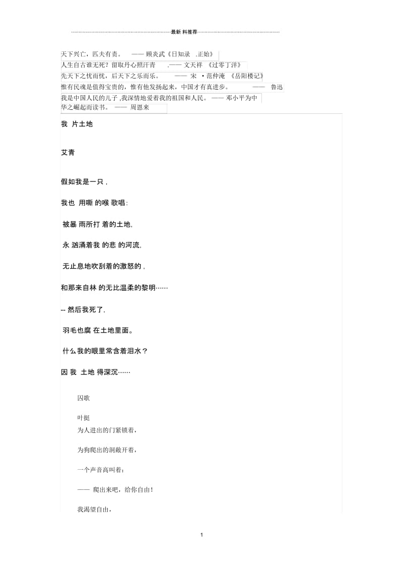 爱国手抄报内容.docx_第1页