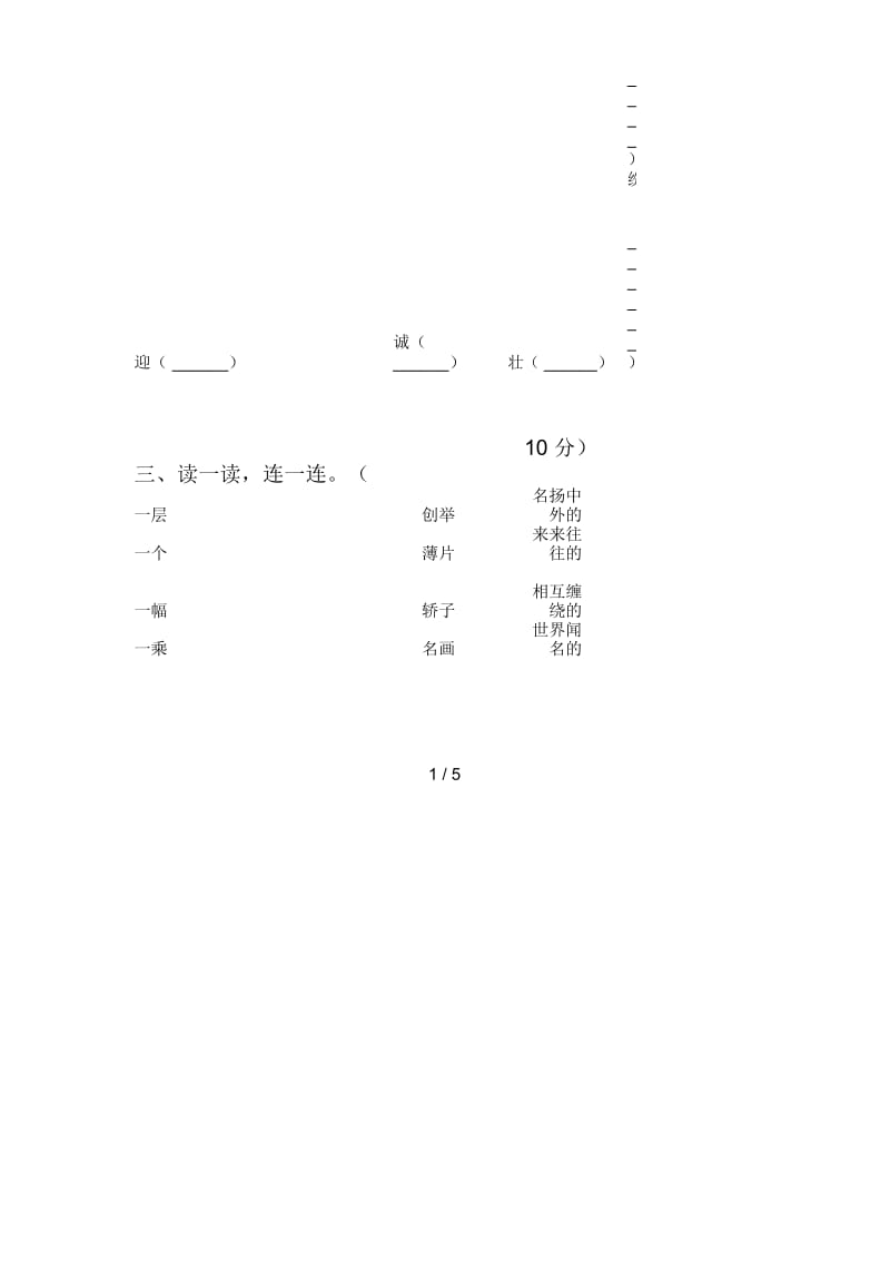 北师大版三年级语文下册期中试题及答案(必考题).docx_第2页