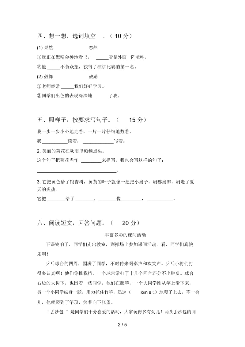 北师大版三年级语文下册期中试题及答案(必考题).docx_第3页