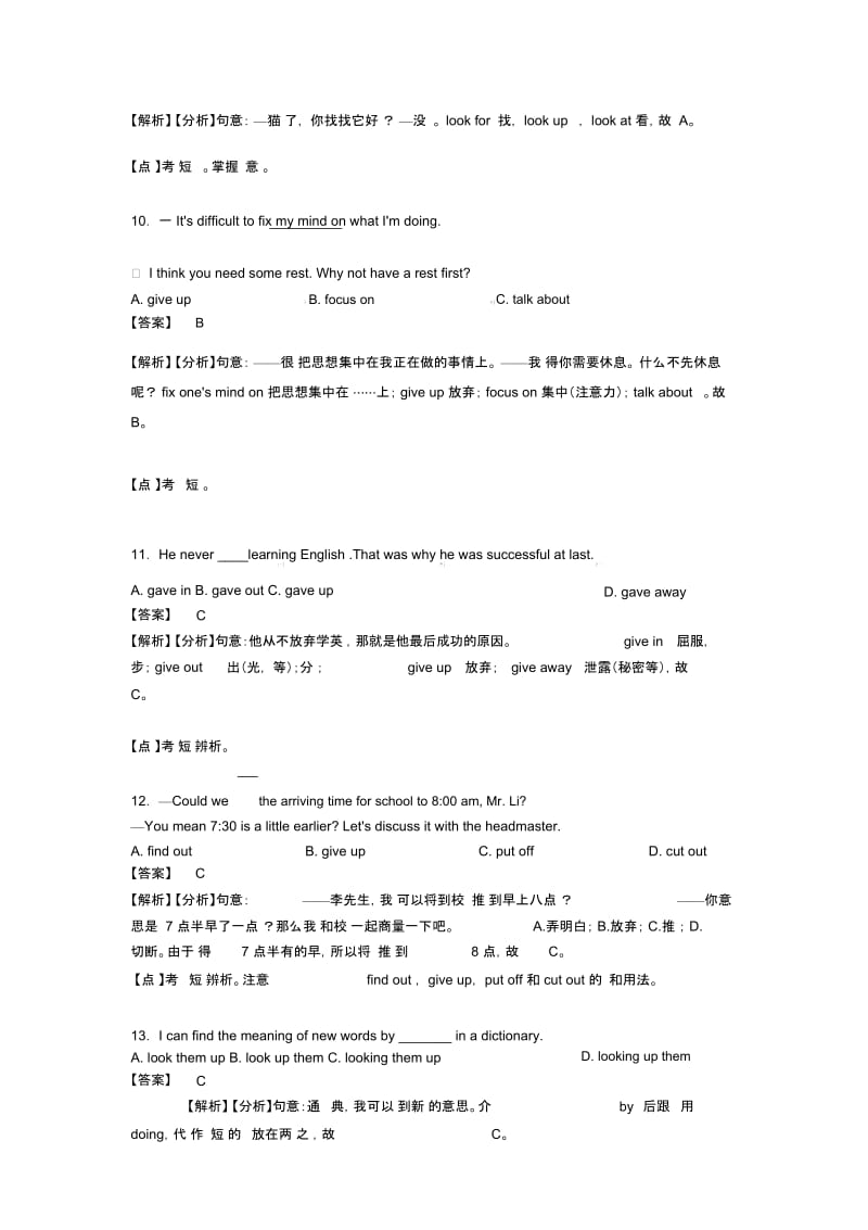 英语短语动词解题技巧及经典题型及练习题(含答案).docx_第3页