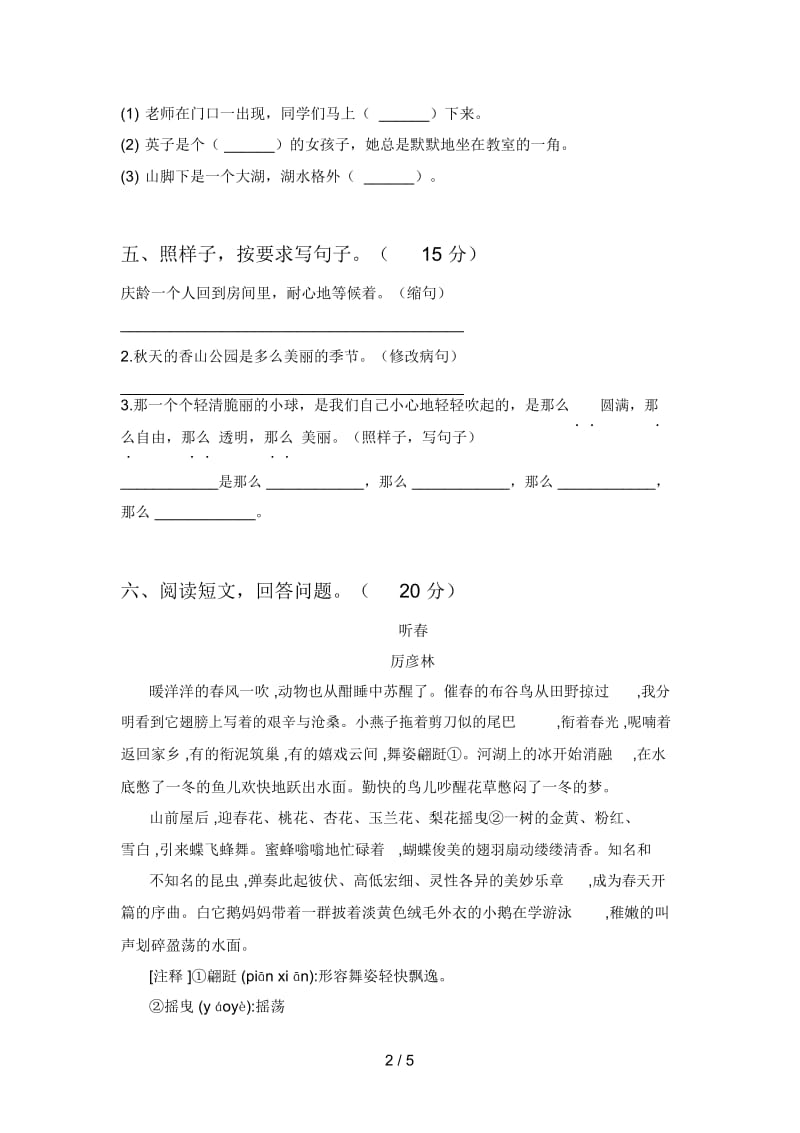 北师大版三年级语文下册期中调研题及答案.docx_第3页