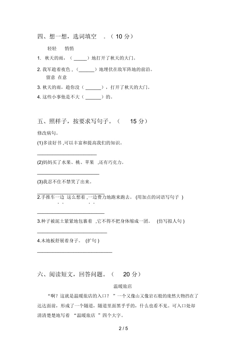 新部编版三年级语文下册一单元试题及答案(全面).docx_第3页