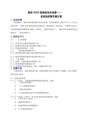 知识选拔赛实施方案(草案).doc