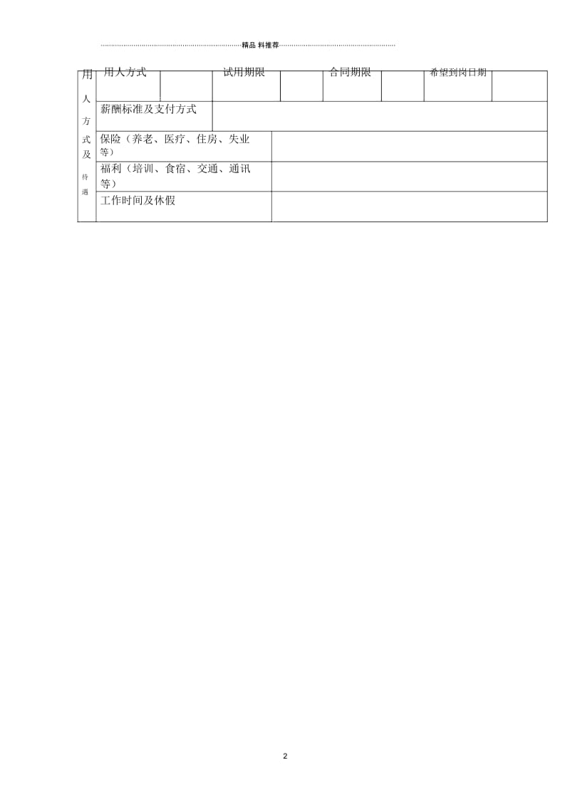 工作岗位说明书一.docx_第2页