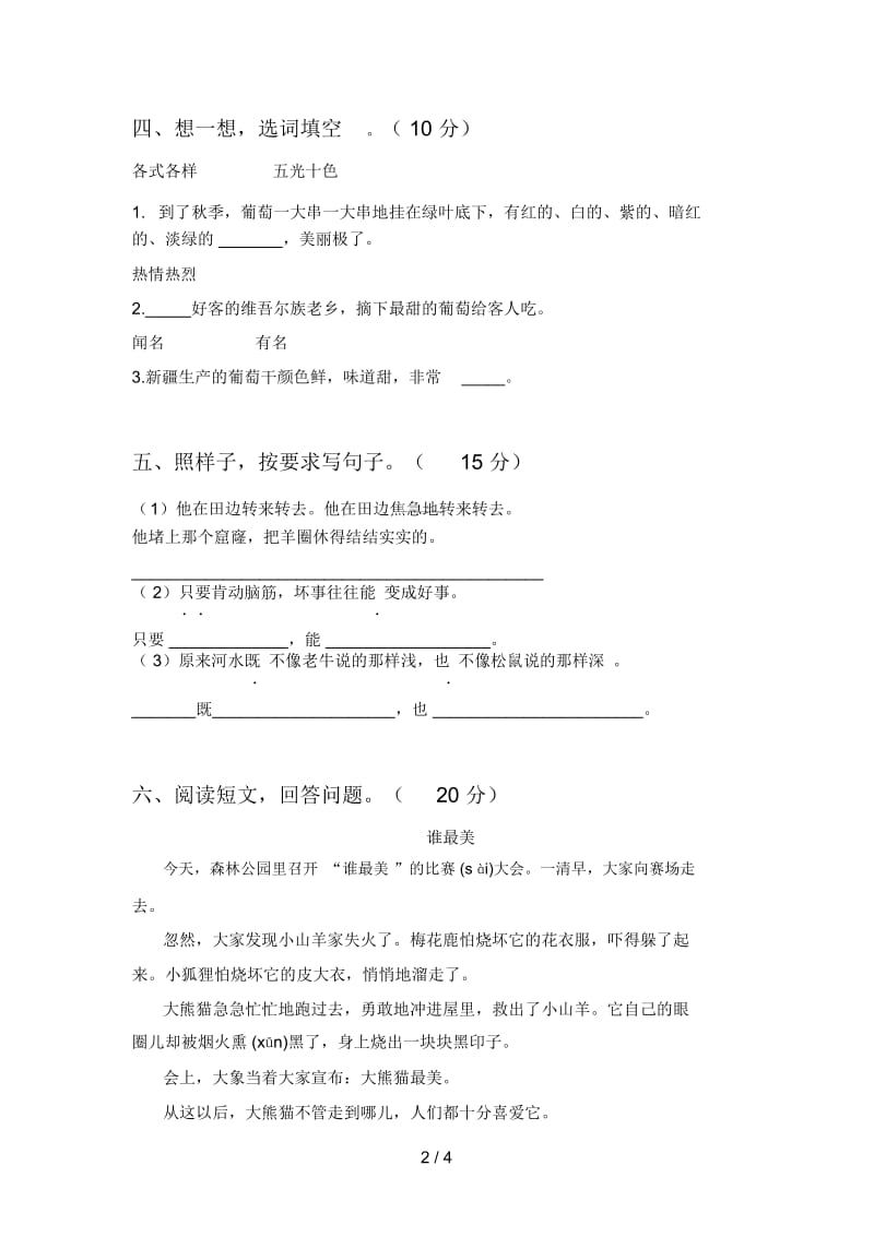 新部编版二年级语文下册第二次月考试题(附答案).docx_第2页