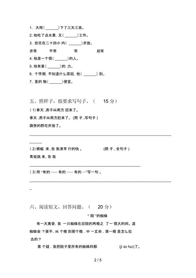 新人教版三年级语文下册二单元试题及答案(最新).docx_第2页