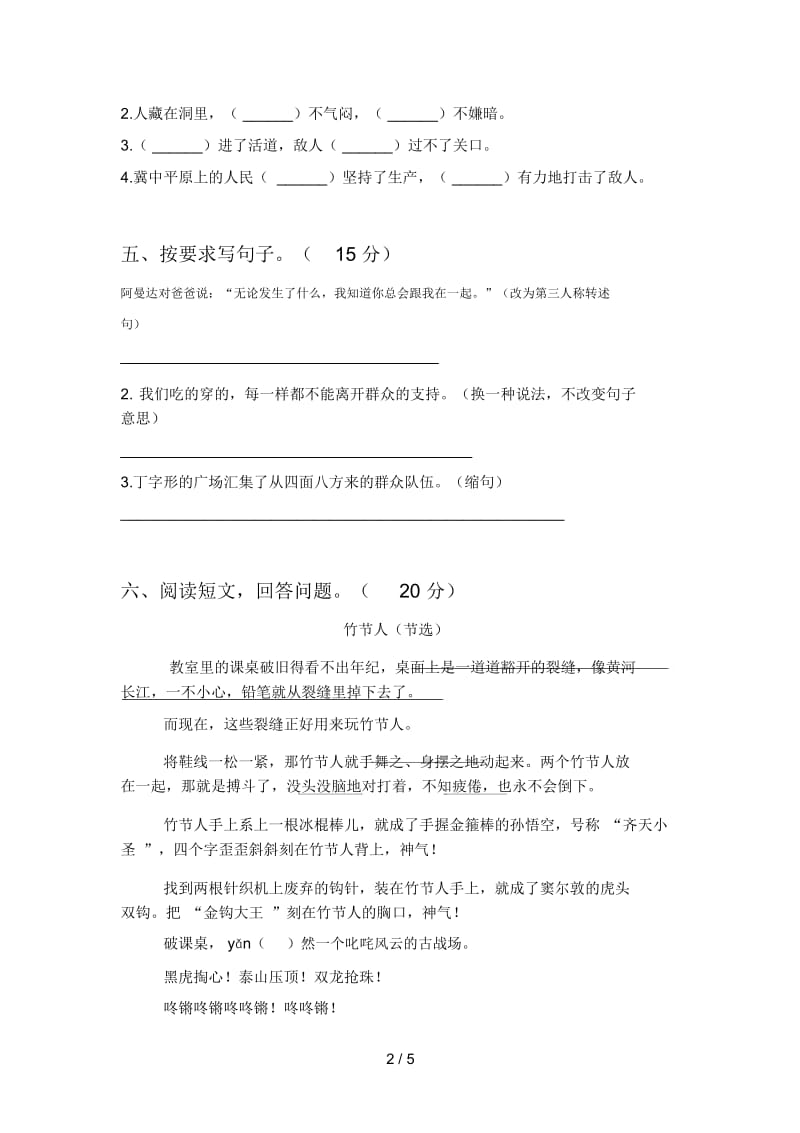 部编版五年级语文上册期末试题(附答案).docx_第2页